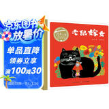 百年百部图画书系：老鼠嫁女 教会孩子适合自己的才是最好的（剪彩水粉画+纸板书）(中国环境标志产品 绿色印刷)