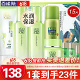 百雀羚（PECHOIN）套装 草本精粹惊喜礼盒 补水爽肤水乳液面霜洗面奶护肤化妆护肤品 【补水套装】洁面+爽肤水+乳液+面霜+面膜+喷雾