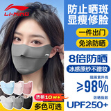 李宁防晒口罩面罩男女士冰丝防紫外线立体遮阳口罩跑步骑车透气护眼角