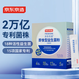 京东京造 2万亿活性益生菌粉 成人中老年人通用 肠胃道调理益生元20袋
