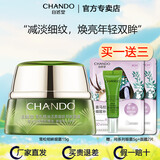 自然堂（CHANDO） 雪松精油活颜御龄明眸眼霜15g保湿润泽紧致 眼霜15g