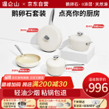 温仑山鹅卵石不粘锅炒锅麦饭石铁锅炒菜锅燃气电磁炉通用锅具套装