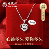 老凤祥跳动的心S999纯足银项链女生生日礼物送女朋友老婆2025新款银吊坠 【999足银】跳动的心+礼盒+证书