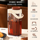 Mongdio冷萃壶咖啡过滤壶大容量冷萃杯冷泡瓶凉水壶冰滴壶1000ml