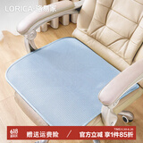 骆易家（Lorica）冰丝椅子坐垫四季通用办公室久坐电脑椅透气老板椅凉席凳子垫凉垫 水洗冰丝-蓝色 50*50cm