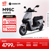 九号（Ninebot）远航家M95C电动摩托车超长续航智能两轮摩托车【门店自提】 到门店选颜色