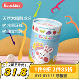 ecuskids儿童牙线宝宝专用口腔清洁牙线棒超细木糖醇独立装60支3-6-12岁