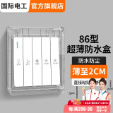 国际电工 86型开关自粘贴式防水罩 浴霸开关超薄家用防水盒浴室插座防溅盒 86型超薄粘贴款【透明】