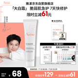雅漾（Avene）倍护霜40ml大白霜 保湿舒缓泛红救急修护保湿敏肌乳液面霜礼物