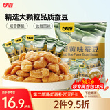 甘源蟹黄味蚕豆休闲零食坚果炒货特产风味小吃食品蚕豆瓣量贩大包500g