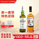 波摩12年雪莉桶700ml+拉弗格10年700ml单一麦芽