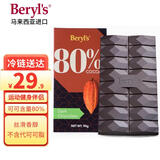倍乐思Beryl's80%可可黑巧克力排块90g 健身运动代餐休闲零食 烘焙原料