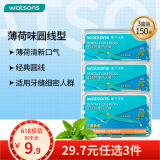 屈臣氏薄荷味圆线护理牙线棒50支X3盒（薄荷清新口气 新手适用）