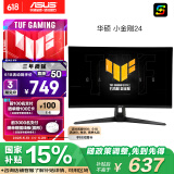 华硕VG249Q3A小金刚24 23.8英寸电竞显示器144hz显示器FASTIPS 1ms响应180Hz刷新率显示器带音响