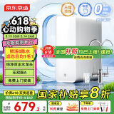 京东京造 零陈水净水器 家用净水机600GPro 直饮机净饮机 过滤器厨下式 5.5年RO反渗透滤芯 家电国家补贴