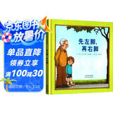 先左脚，再右脚   爱与亲情 生命教育 凯迪克大奖得主汤米·狄波拉作品3-6岁（启发出品）暑假作业 一升二暑假衔接 小升初暑假衔接