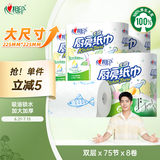心相印卷纸/厨房用纸【肖战推荐】75节*8卷纸巾食品接触级（整箱销售 ）