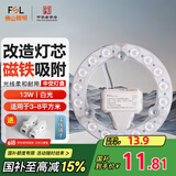 FSL佛山照明led灯盘灯具吸顶灯灯芯灯条替换灯盘白光13W 芯意