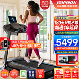 乔山（JOHNSON）跑步机 家庭用可折叠健身房减肥燃脂运动健身器材升级新品5.0AT 三级避震-强劲马力-升级配置