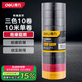 得力（deli）PVC电气绝缘胶带电工胶布无铅阻燃10米*10卷三色RoHS认证