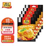 丽尔泰 黄咖喱酱组合5*50g/袋 泰式咖喱 小包装鸡肉牛肉椰浆 泰国进口