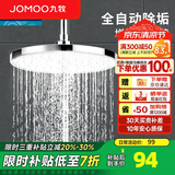 九牧（JOMOO）顶喷花洒头淋浴大花洒顶喷头全自动除垢增压淋雨花洒喷头