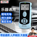 阿诺玛AROMA人声电子节拍器钢琴吉他古筝小提琴架子鼓蓝色AM-705S充电款