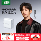 绿联20W充电头Type-C适用苹果16充电器iPhone16e15ProMax14/13/12/11/iPad手机氮化镓快充平板插头
