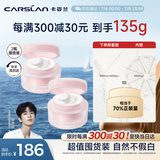 卡姿兰（Carslan）明星素颜霜双支懒人面霜伪素颜补水保湿提亮#水润版50g*2生日礼物