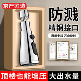 京严匠造水龙头延伸器过滤器厨房防溅水神器水池洗脸盆增压防溅头转接头