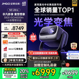 坚果投影（JMGO）N3 Ultra 纯三色激光变焦投影4000lm+AI全智控电动云台 4K超高清投影仪家庭影院国家补贴20%