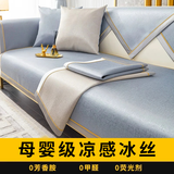 朗格2026年新款沙发凉席垫夏季真丝质感沙发垫冰丝凉感防滑坐垫盖布巾 清馨-蓝灰【真丝质感  轻奢高级】 70cm*180cm