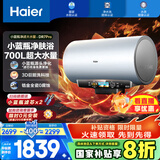 海尔（Haier）【DR7Pro】60升电热水器 小蓝瓶源头净化 国家补贴20% 3D巨能洗3300W瞬热 700升大水量家用储水式