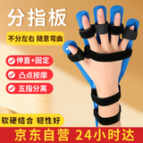 玫肤美（meifumei）分指板 训练康复器手指关节弯曲分指矫正器脑梗偏瘫固手板护具