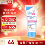 施巴（sebamed）婴儿护臀膏新生儿舒缓护臀霜儿童屁屁霜屁屁乐100ml德国原装进口