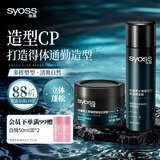 丝蕴（syoss）激强塑型哑光发蜡发泥85ml+发胶喷雾180ml强力定型套装