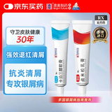 [澳夫清] 卡泊三醇软膏0.005%*30g/盒+卤米松乳膏 1g:0.5mg*20g/盒