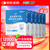江中益生菌【2个月周期装】12000亿成人儿童孕妇中老年人肠胃调理活菌