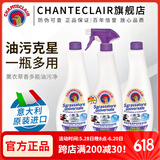 CHANTECLAIR大公鸡管家油污清洁剂 厨房油烟机清洗剂重油污净 去油污强力清洁 油污净（薰衣草）1瓶+2瓶替换