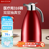 美厨（maxcook）保温壶暖水瓶红色母亲节礼物 316不锈钢真空热开水瓶家用大容量2L