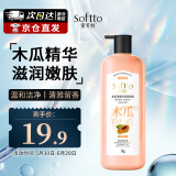 索芙特木瓜净透香氛沐浴露1kg男女持久留香滋润嫩肤家庭装大容量沐浴乳