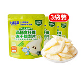 小鹿蓝蓝五一休闲零食高膳食纤维冻干脆梨片10g*3袋宝宝零食儿童零食果干