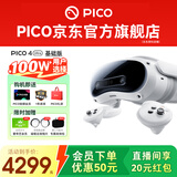 PICO 4 Ultra  【全国七仓发货】MR混合现实一体机VR智能3d眼镜头显XR设备游戏机非AIPro ARquest3设备 主机版 赠便携包+近视镜片