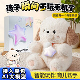 雷朗六一儿童节礼物豆包大模型ai毛绒玩偶公仔智能对话儿童玩具男女孩