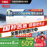 万家乐电热水器家用40升高温杀菌预约省电储水式2100W速热国家补贴【睿能】D40-CY3储水式