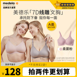 美德乐（Medela）7D线雕承托无痕哺乳文胸孕期防外扩孕妇喂奶内衣聚拢防下垂胸罩 柔雾粉（国标A类） L码【38-40码建议】