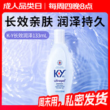 杜蕾斯KY长效润泽人体润滑剂133ml 润滑油 男女用 情趣用品 durex