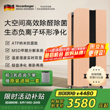 诺森柏格（Nocenbeger） 空气净化器家用除细菌负离子净化除甲醛2手烟过敏源H8 香槟金