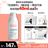 雅漾（Avene）【樊振东同款】控油抗痘精华露30ml C位精华敏肌细致毛孔平衡肤质