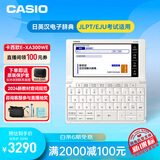 卡西欧 CASIO 电子辞典 E-XA300WE日英汉辞典、日语高考、能力考、雪瓷白